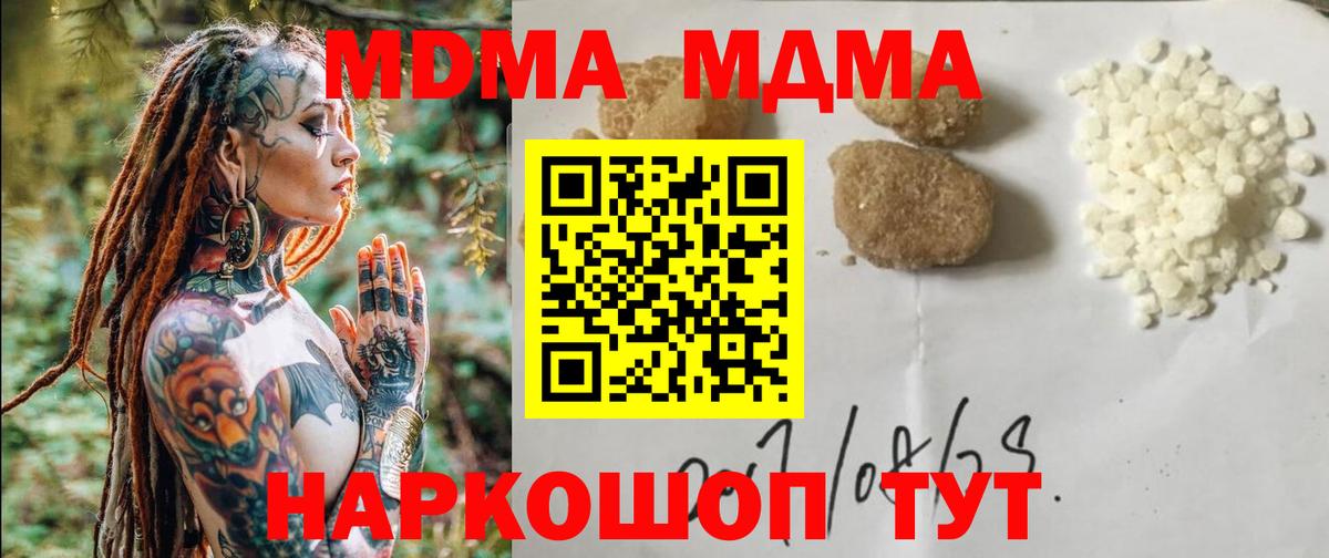 MDMA кристаллы  Вход с VPN  Зима 