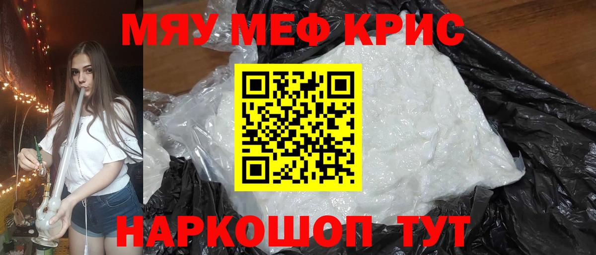 МЯУ-МЯУ  Меф  Зима  даркнет сайт  Вход с VPN  МЕФ mephedrone 