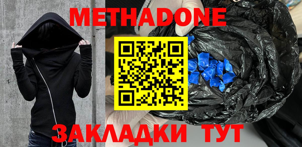 МЕТАДОН VHQ  Вход с VPN  Зима  Метадон кристалл 